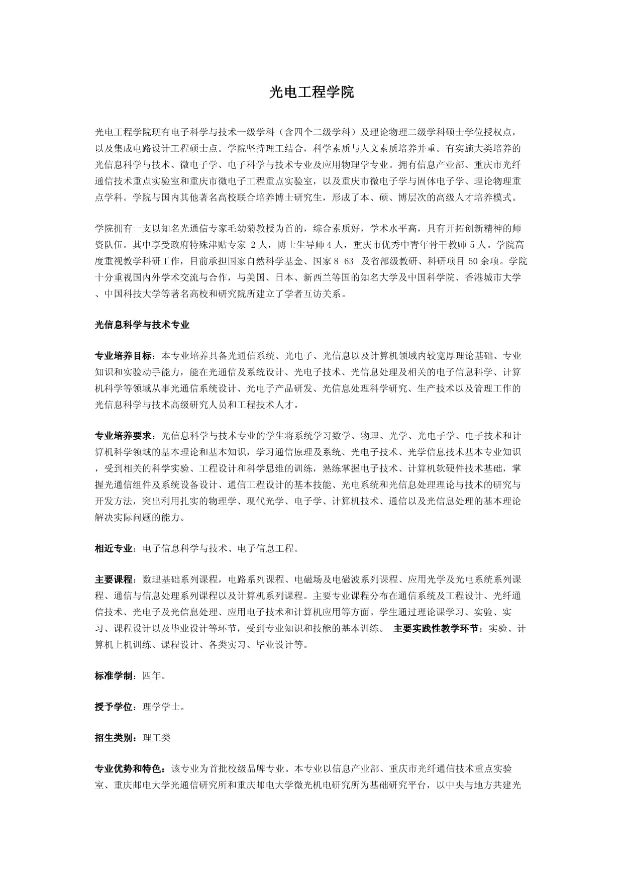 通信與信息工程學院 通訊系統工程的技術前沿與發展趨勢